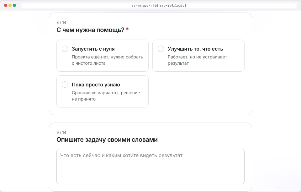Вопрос «С чем нужна помощь?» карточками: запустить с нуля, улучшить то, что есть, пока просто узнаю, у каждой карточки пояснение
